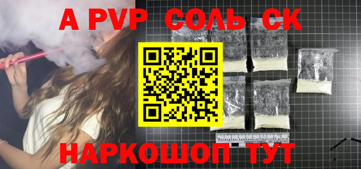 APVP кристаллы Вятские Поляны