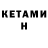 Кетамин ketamine mr.MAINCRAFT _#