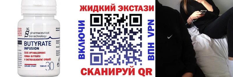 Бутират Butirat Вятские Поляны