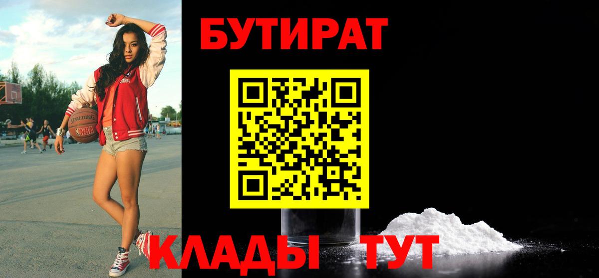 Бутират 99% Вятские Поляны