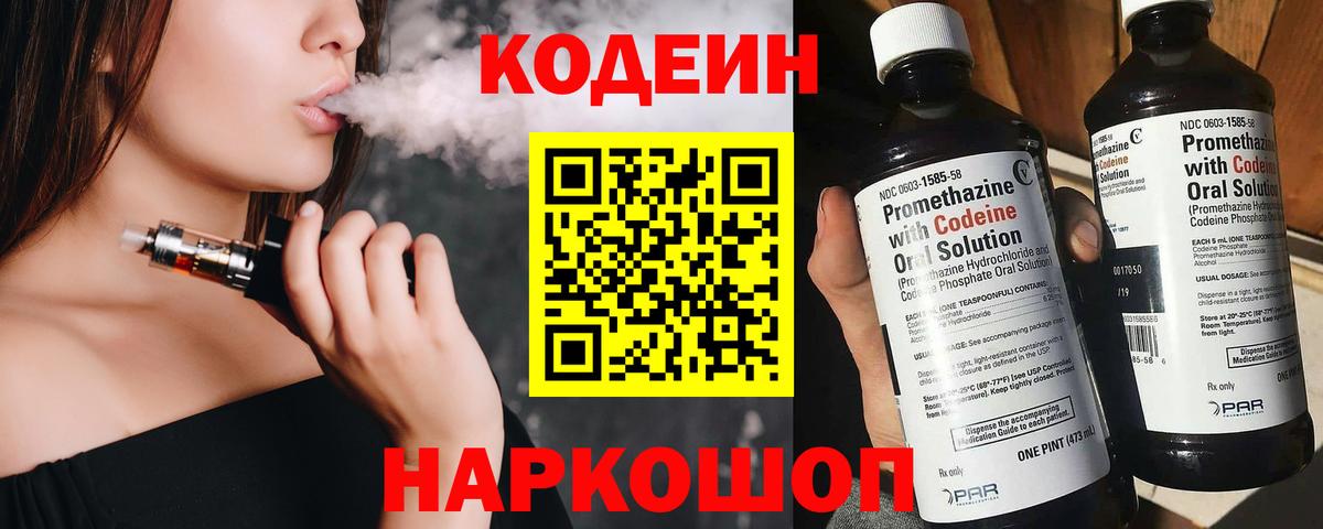 где купить наркотик  Кодеин напиток Lean (лин)  Вятские Поляны  Кодеиновый сироп Lean напиток Lean (лин) 