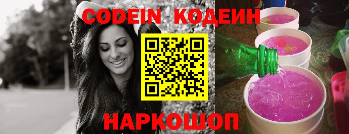 Кодеиновый сироп Lean напиток Lean (лин) Вятские Поляны