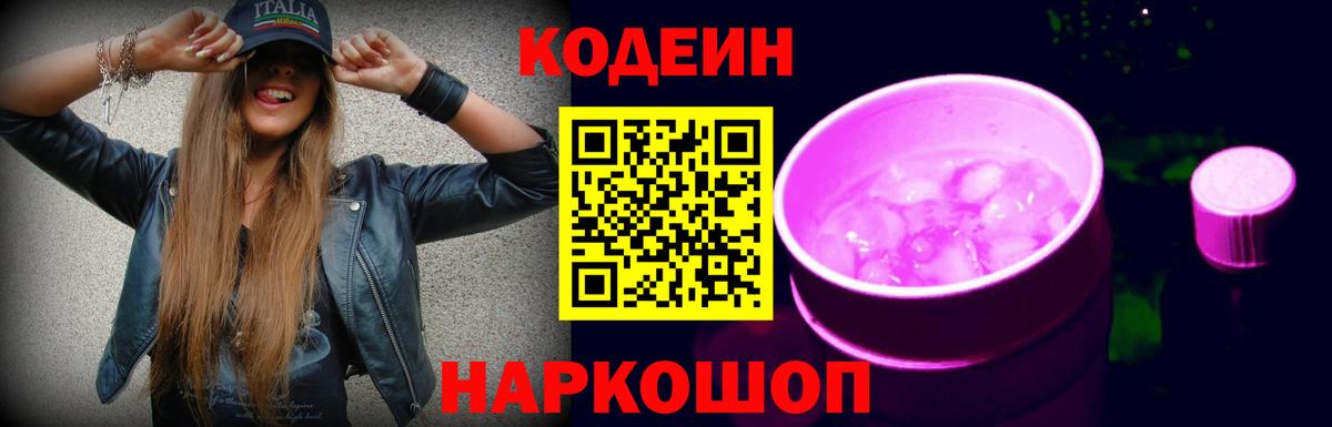 Codein напиток Lean (лин)  Кодеиновый сироп Lean напиток Lean (лин)  Вятские Поляны  Вход с VPN 
