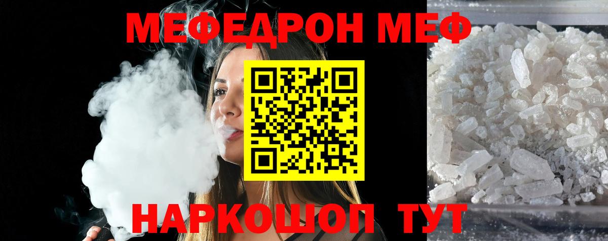 МЯУ-МЯУ mephedrone  Мефедрон 4 MMC  МЕФ  Вход с VPN  Вятские Поляны 